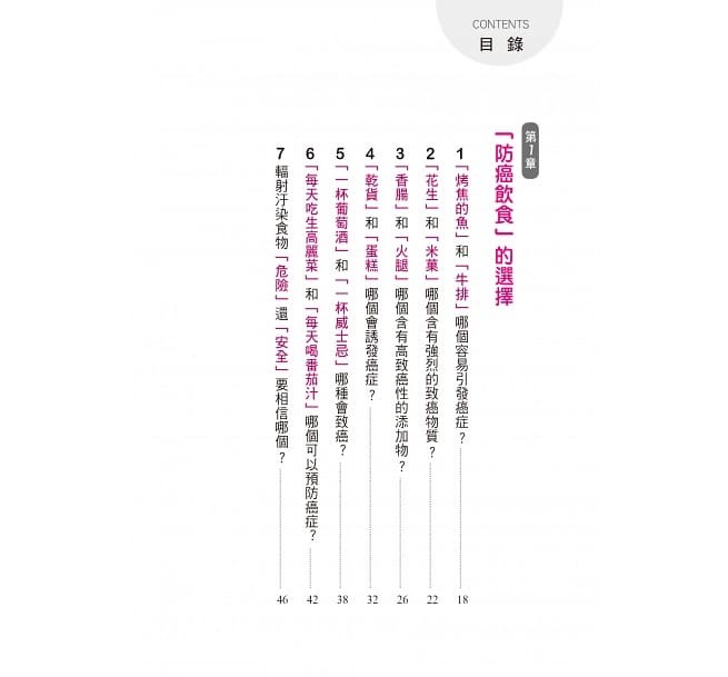 //福利品//健康誌系列：遠離癌症