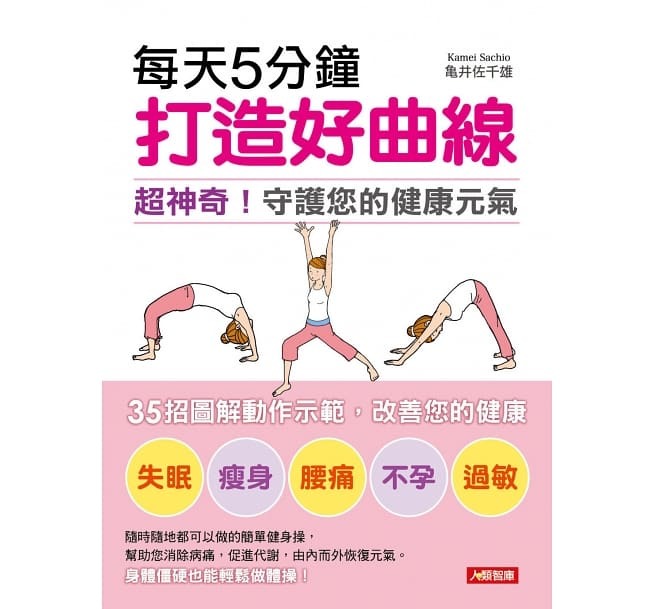 //福利品//每天5分鐘打造好曲線-健康誌