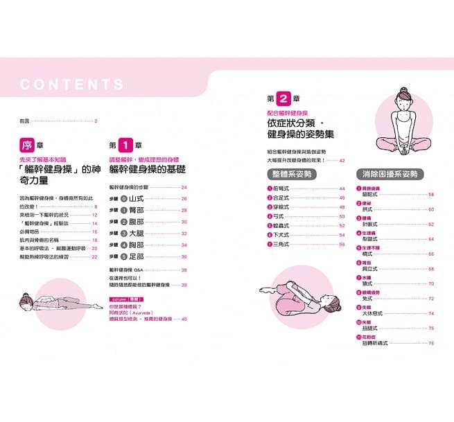 //福利品//每天5分鐘打造好曲線-健康誌