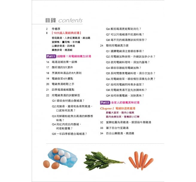 [任選五本$999] 150道四季電鍋燉補-健康好食在