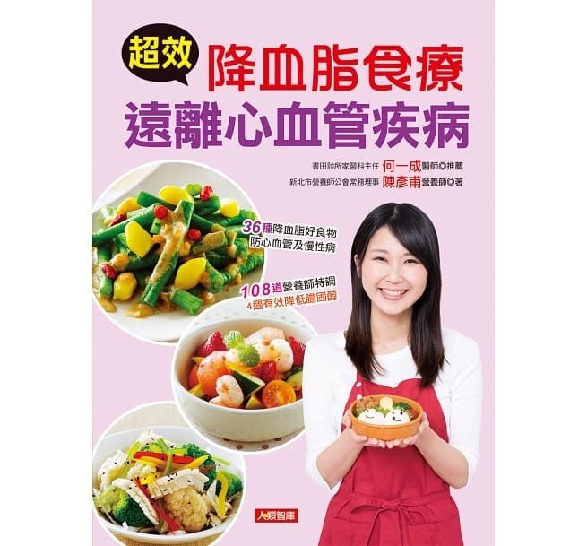 [任選五本$999] 降血脂超有效食物-食療養生