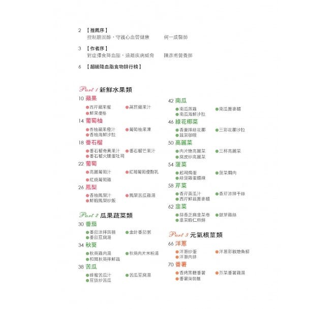 [任選五本$999] 降血脂超有效食物-食療養生