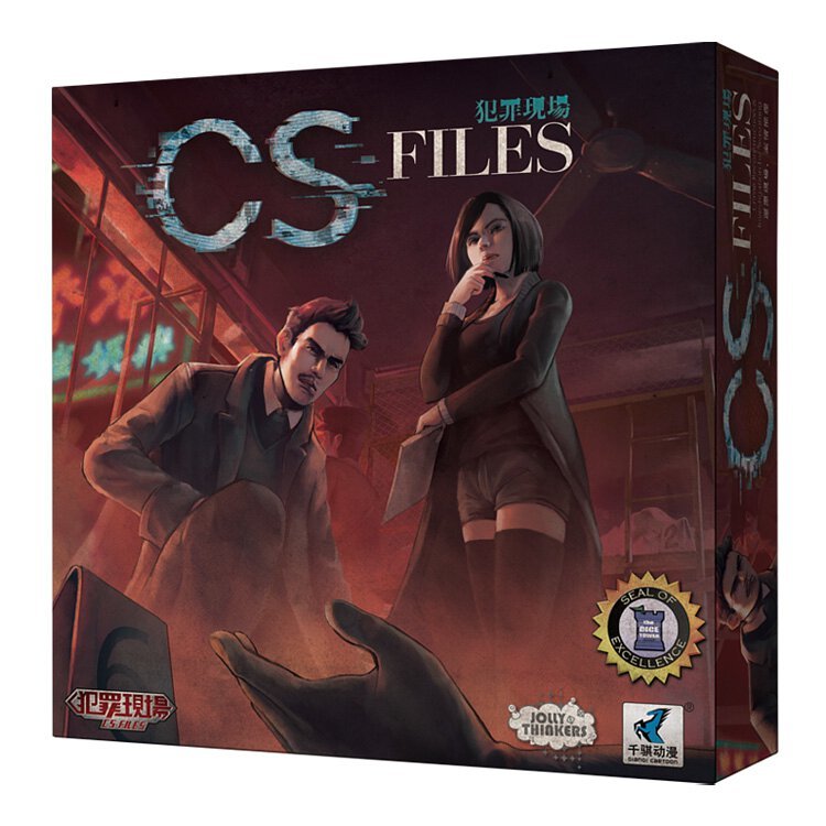 CS Files 犯罪現場