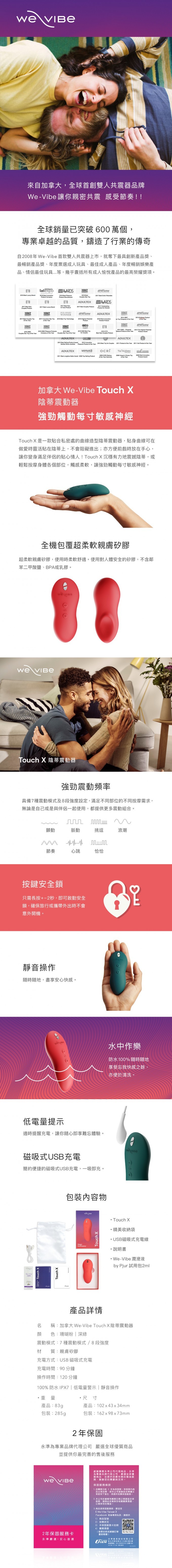 We-Vibe Touch X 陰蒂震動器