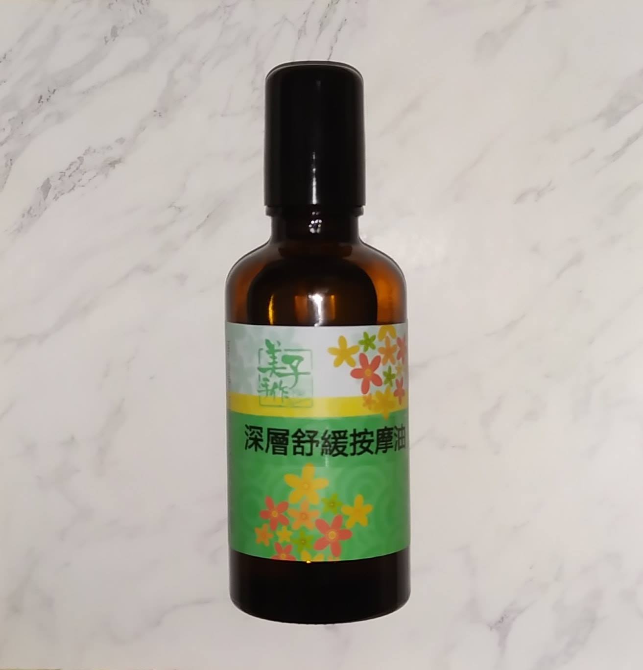 深層舒緩按摩油 50ml