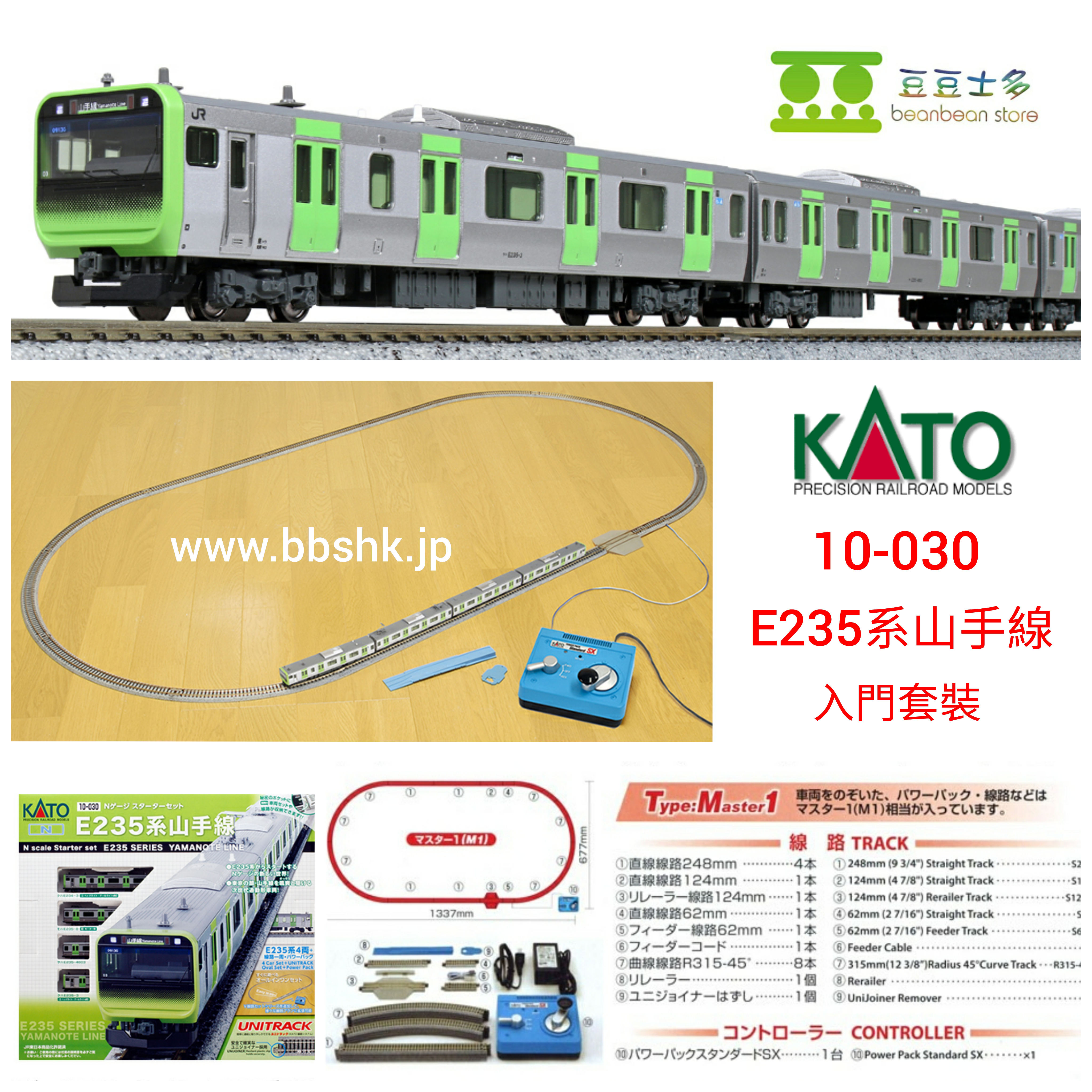 KATO 10-030 JR E235系 山手線 (4 両) 鐵道模型入門套裝