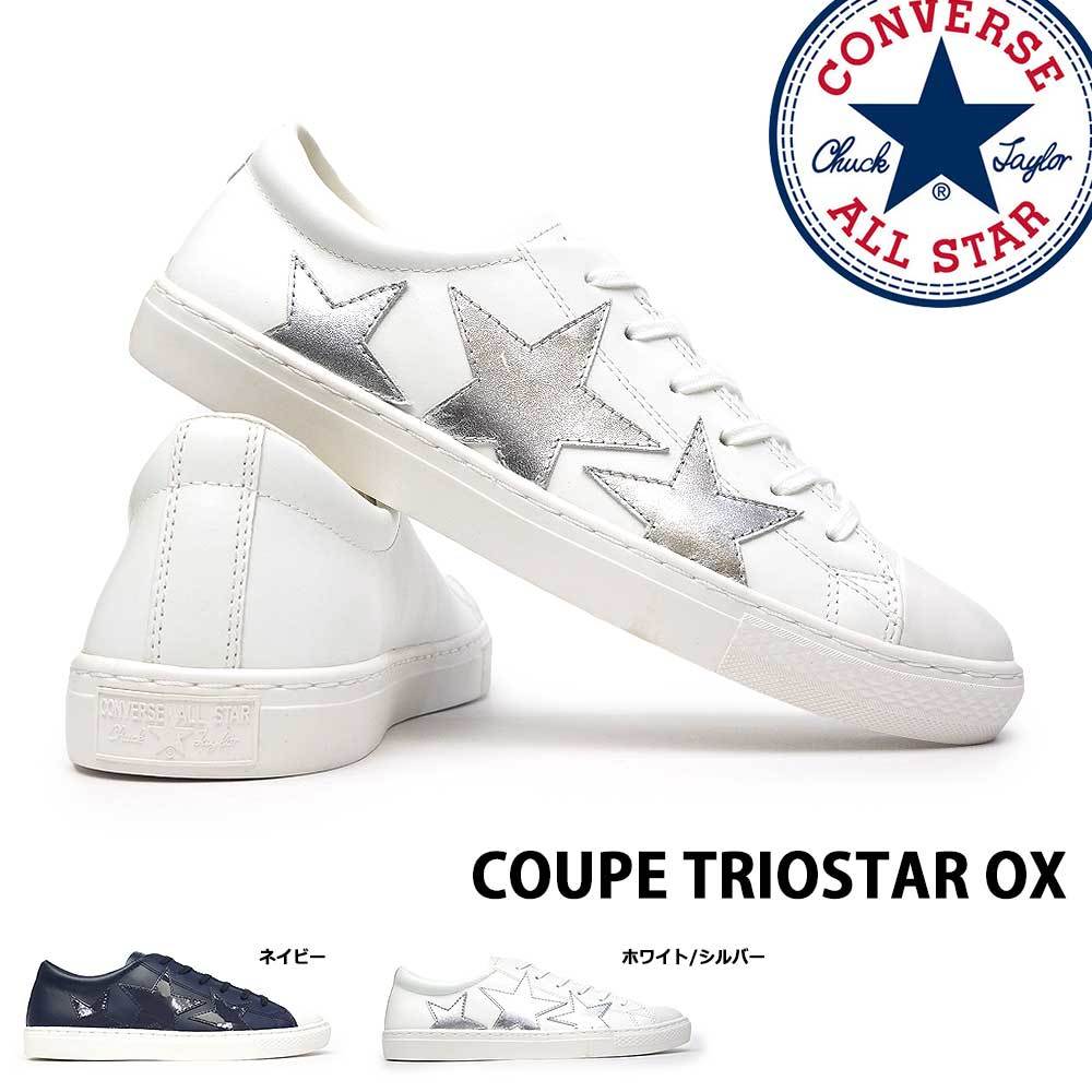 CONVERSE ALL STAR COUPE TRIOSTAR OX 日本限定白銀