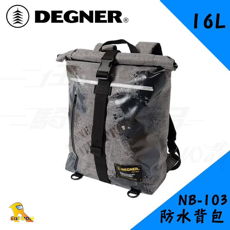 DEGNER NB-103 防水騎士包