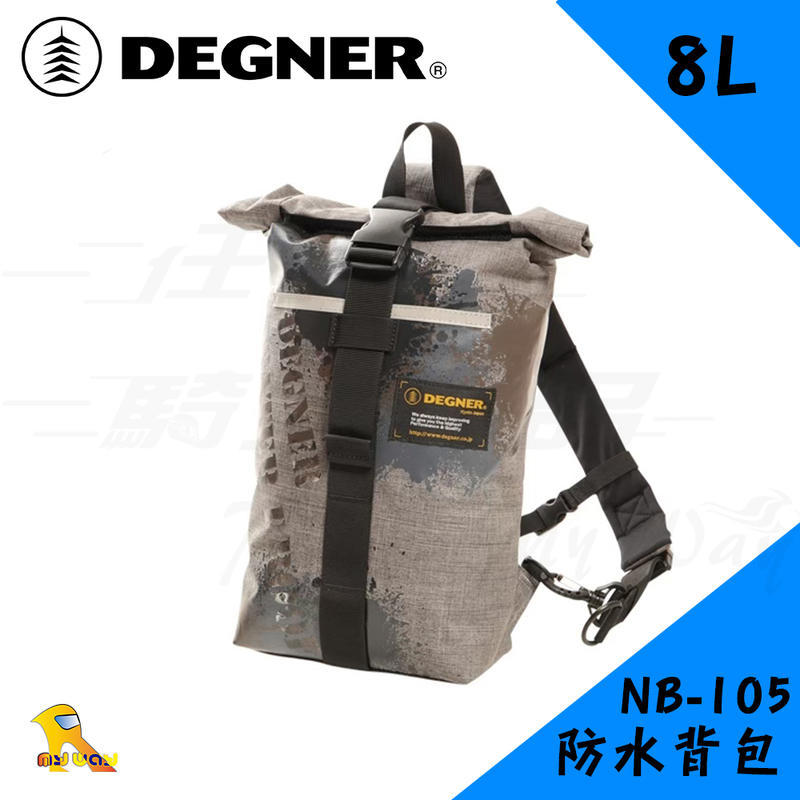 DEGNER NB-105 防水騎士包