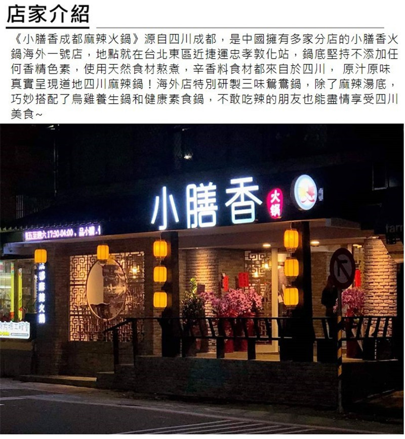 【台北】小膳香成都麻辣火鍋 介紹