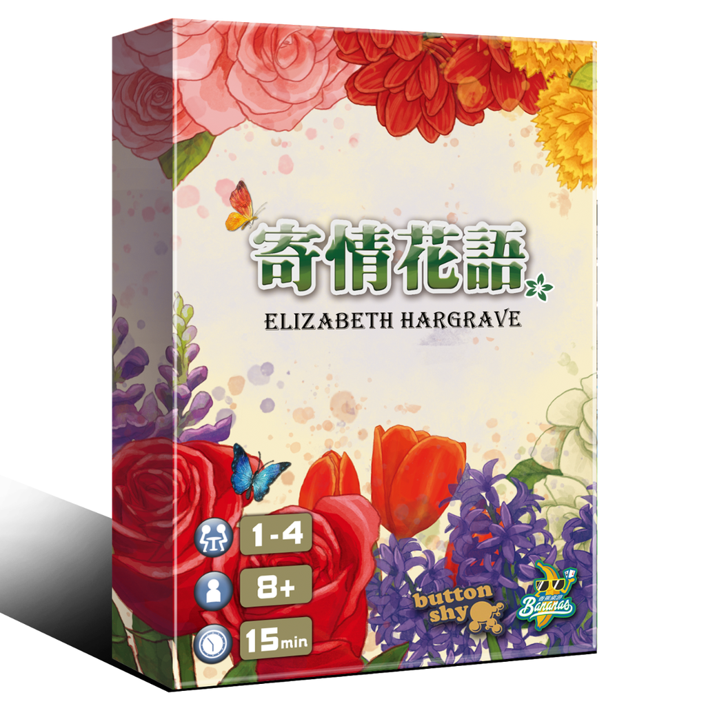 Elizabeth Hargrave 寄情花語 (限量集資版) (繁中版)