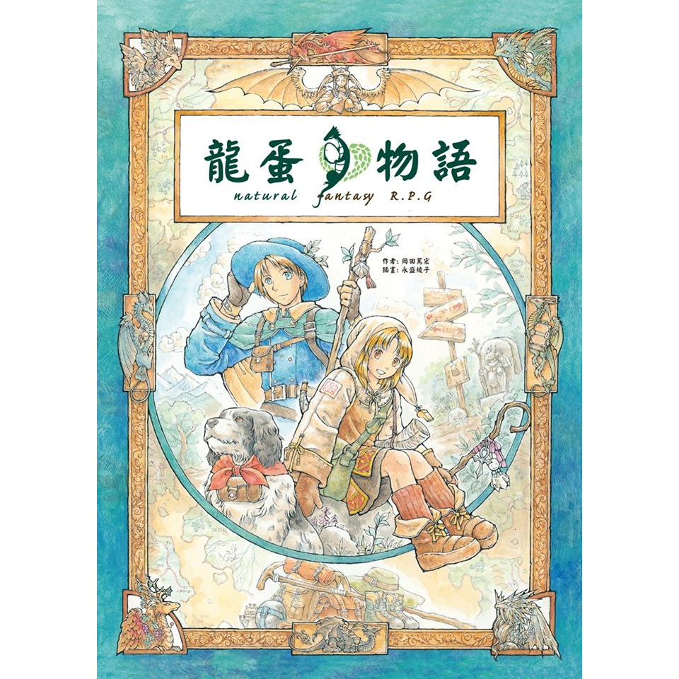 龍蛋物語 TRPG 繁中版