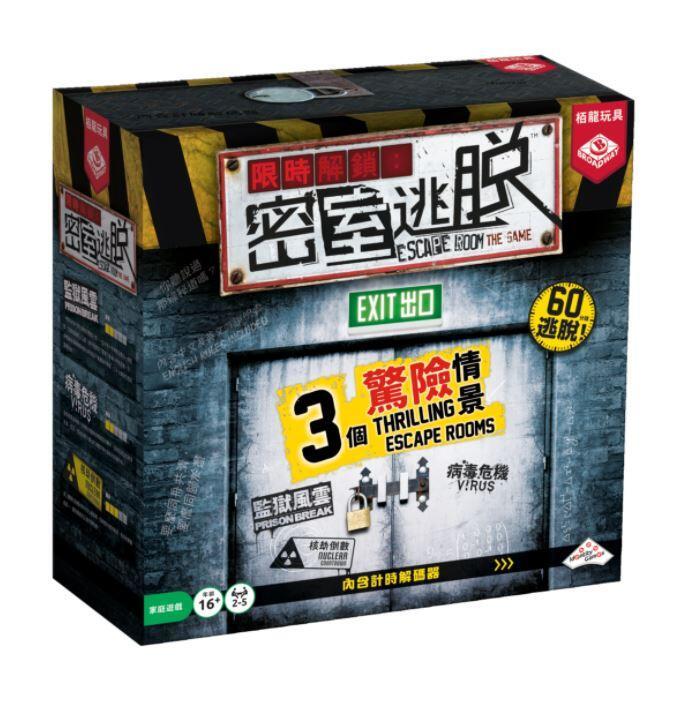 限時解鎖 密室逃脫 Escape Room The Game 繁體中文版