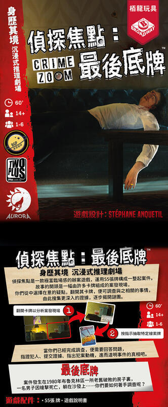 偵探焦點 最後底牌 crime zoom 繁體中文版