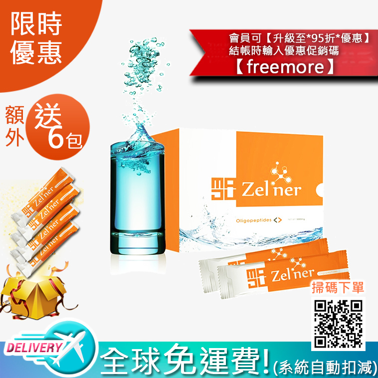 Zelner小分子活性肽【正品】革命性細胞營養產品 Magic Life 美極客