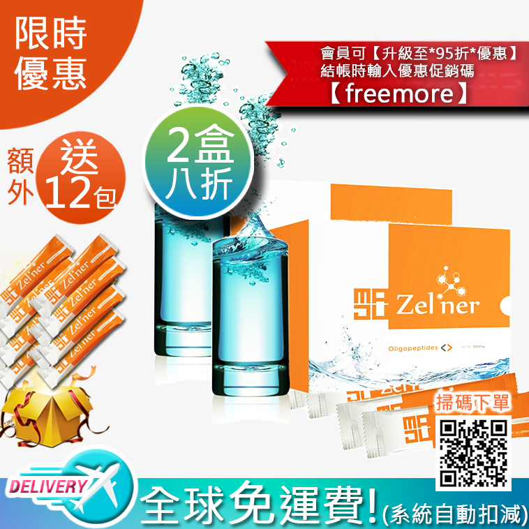 Zelner小分子活性肽【正品】革命性細胞營養產品 Magic Life 美極客