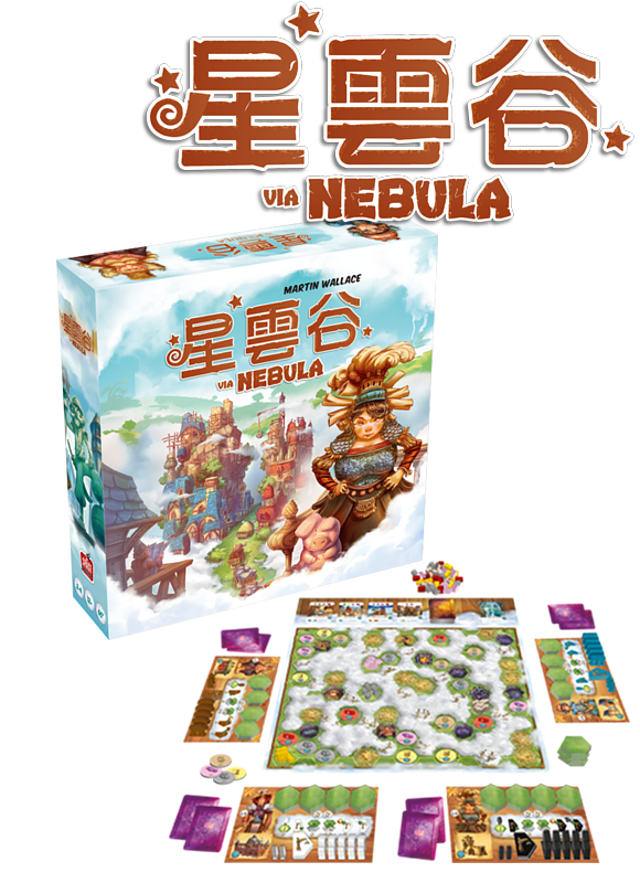 Via Nebula 星雲谷