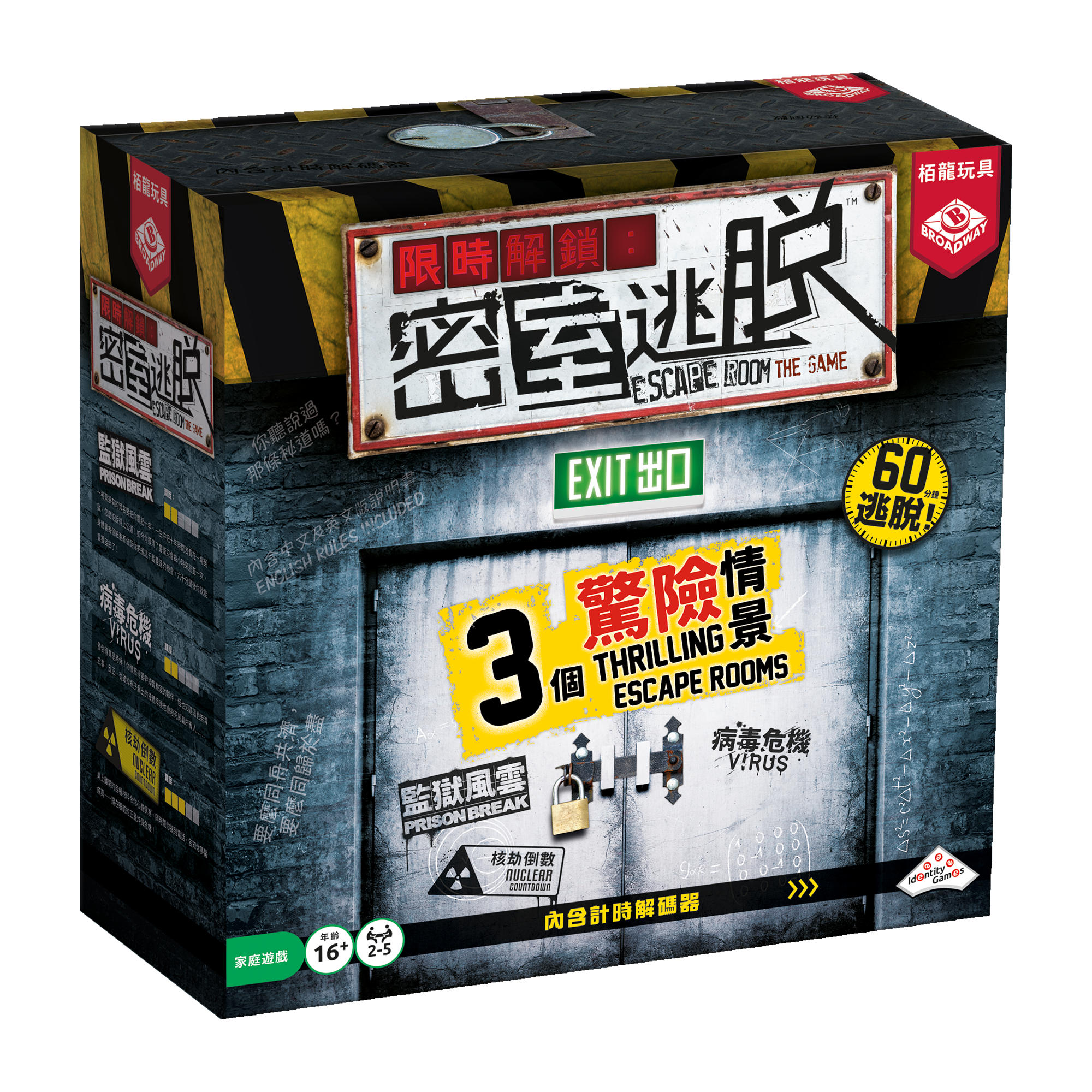 Escape Room the Game 限時解鎖密室逃脫