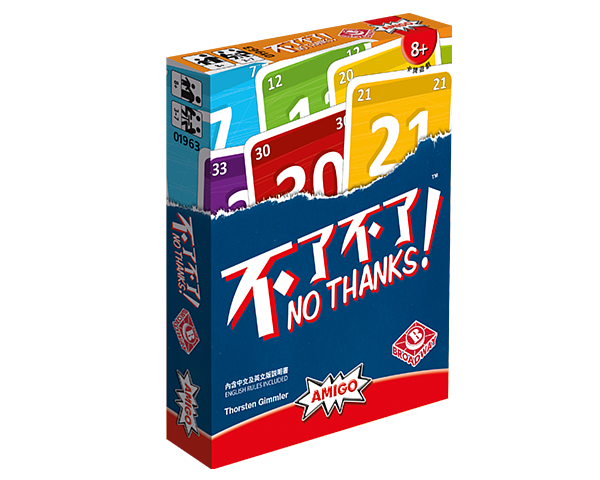 No Thanks 不了不了