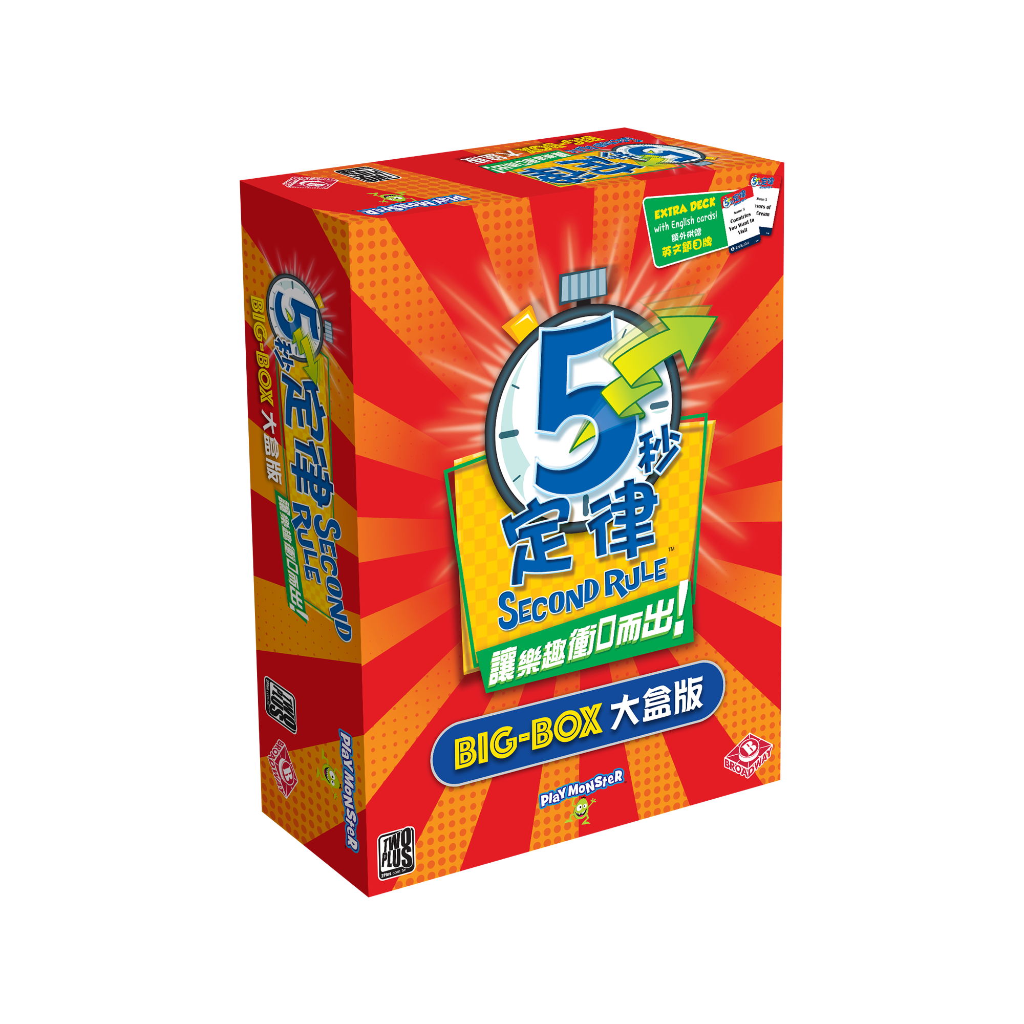 5 Second Rule BIGBOX 5秒定律大盒版