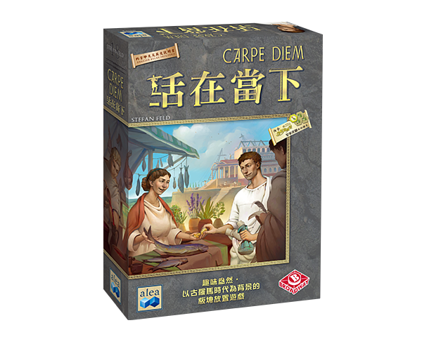 Carpe Diem 活在當下