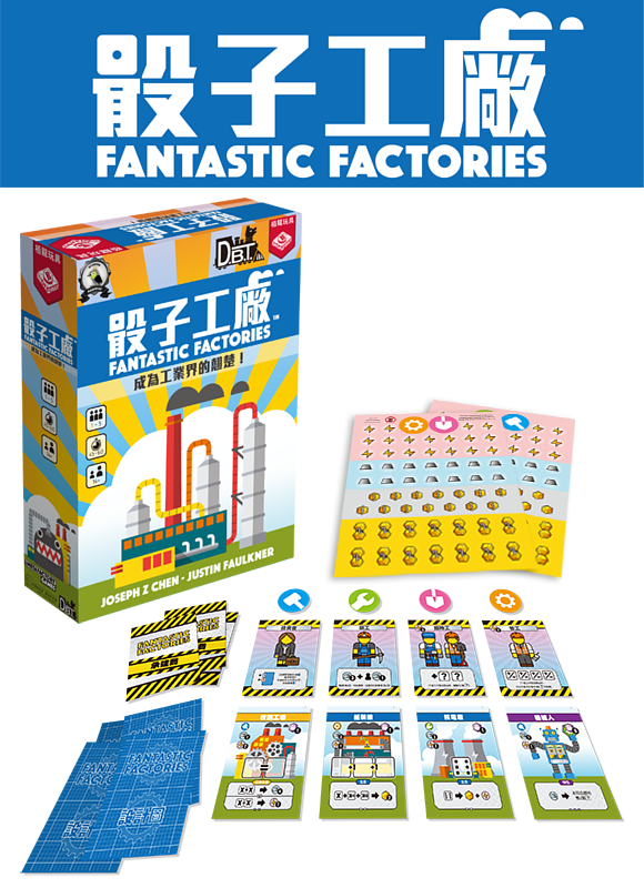 Fantastic Factories 骰子工廠