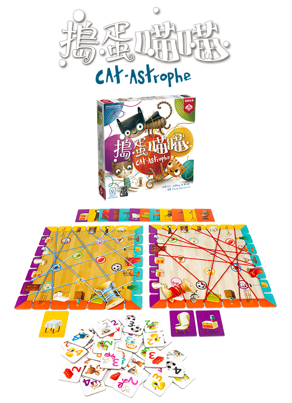 Cat Astrophe 搗蛋喵喵