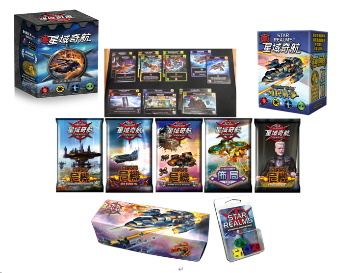 Star Realms bundle 星域奇航中文全套裝