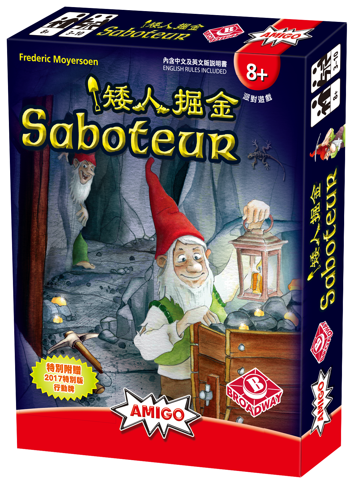 Saboteur 矮人礦坑/矮人掘金