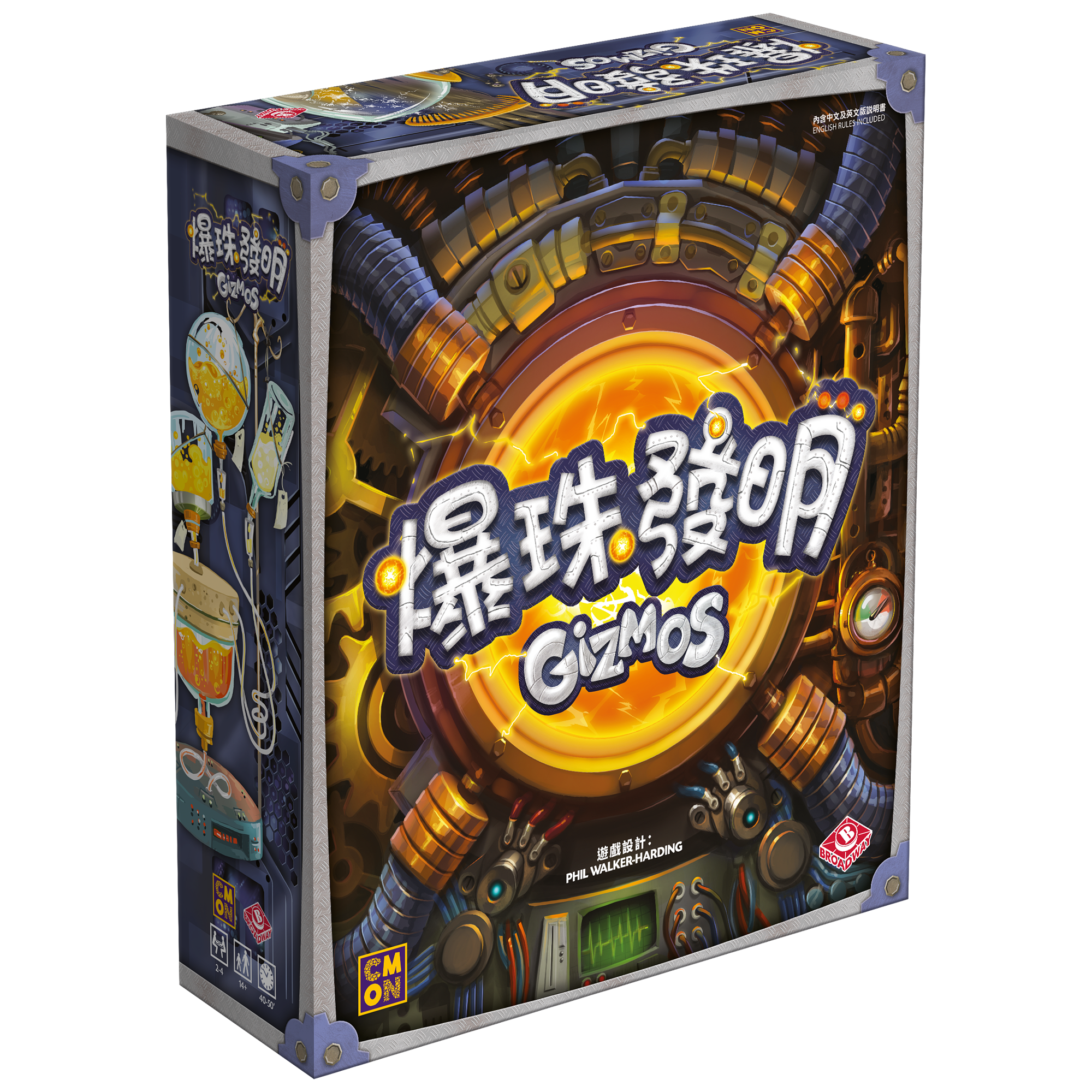 Gizmos 爆珠發明2.0