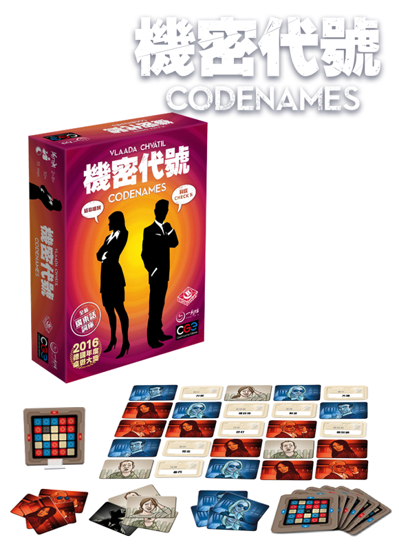 Codenames 機密代號 香港版