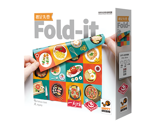 Fold It 摺足先登