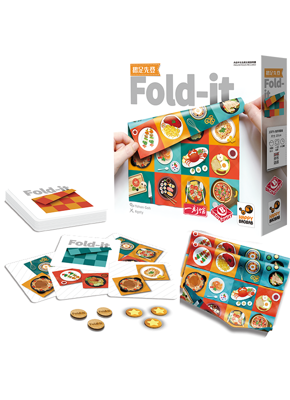 Fold It 摺足先登