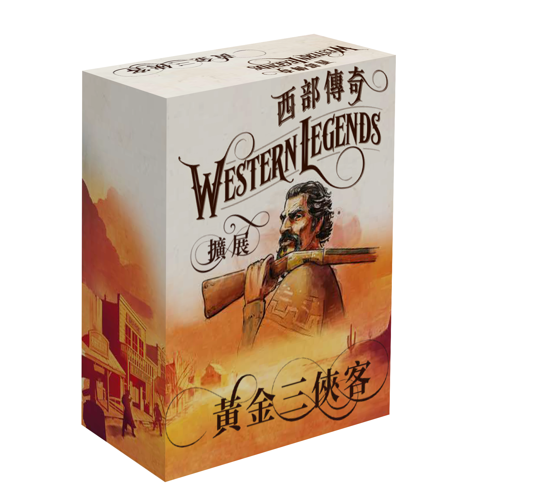 Western Legends The good the bad and the handsome 西部傳奇擴充 - 黃金三俠客