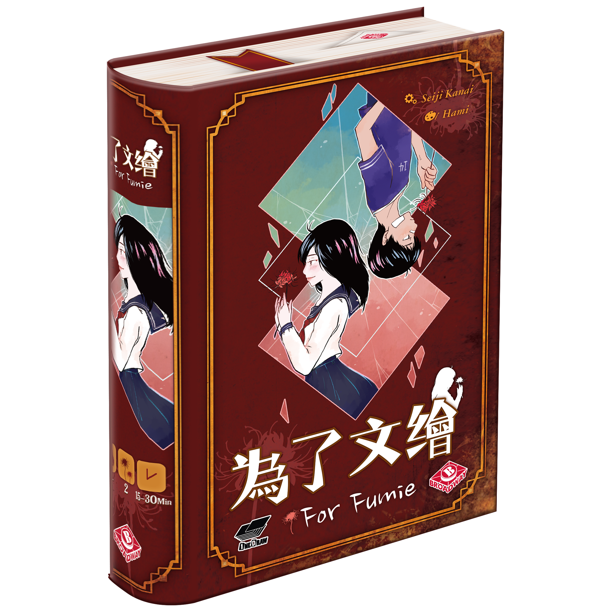 For Fumie 為了文繪