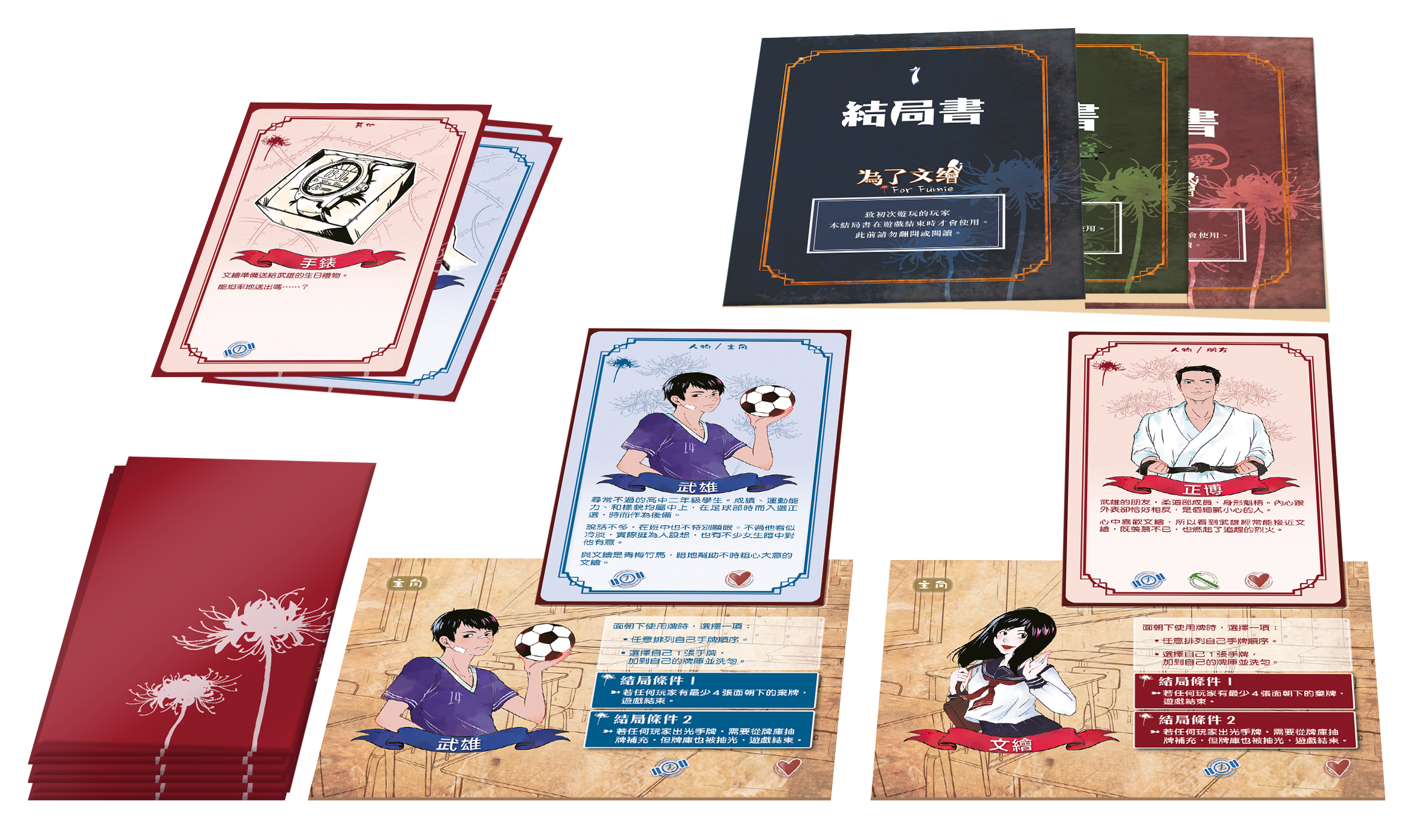 For Fumie 為了文繪