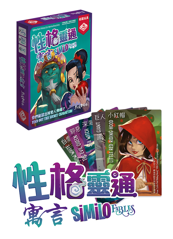 Similo: Fables 性格靈通：寓言