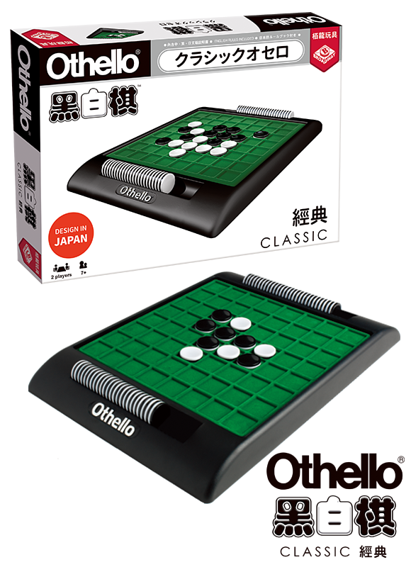 Classic Othello 經典黑白棋 New version