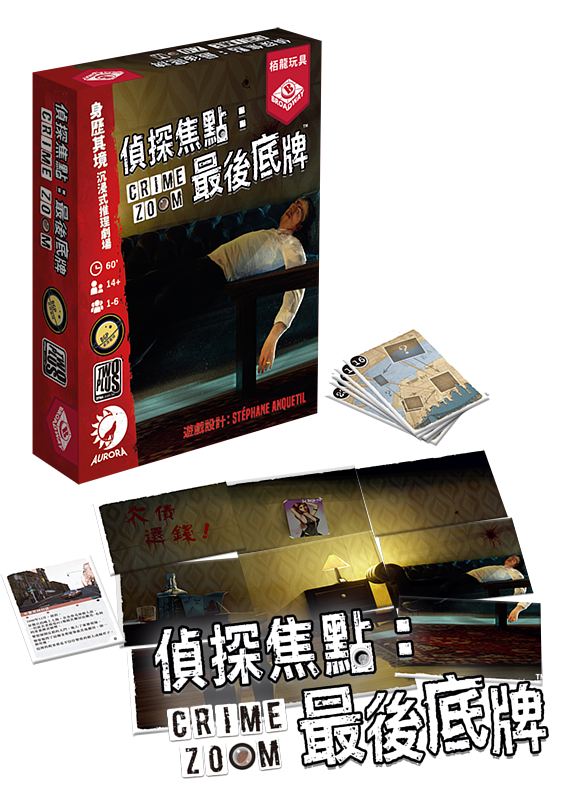 Crime Zoom: His Last Card 偵探焦點：最後底牌