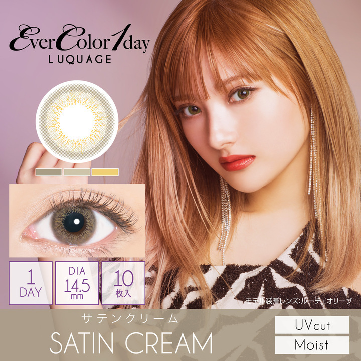 Ever Color LUQUAGE 1Day 日本Ever Color 每日即棄有色隱形眼鏡 10片(Satin Cream)