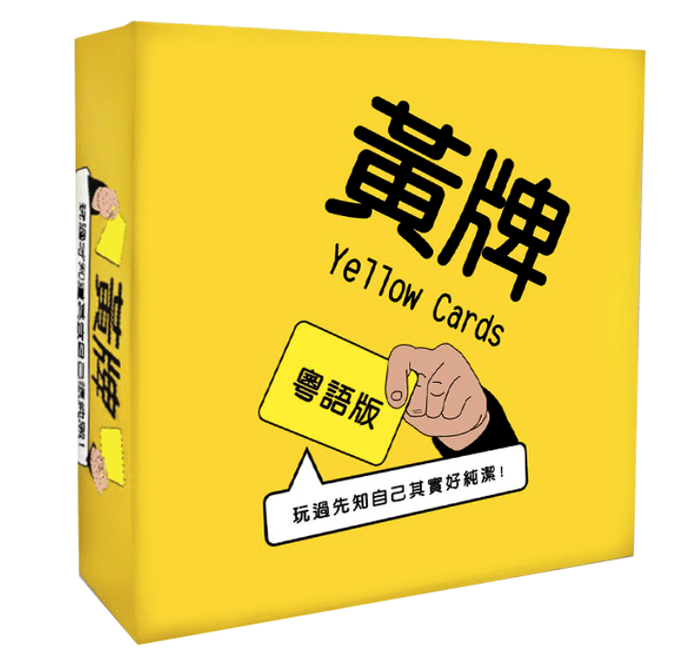 Yellow Card HK. Ver 黃牌 粵語版 香港版