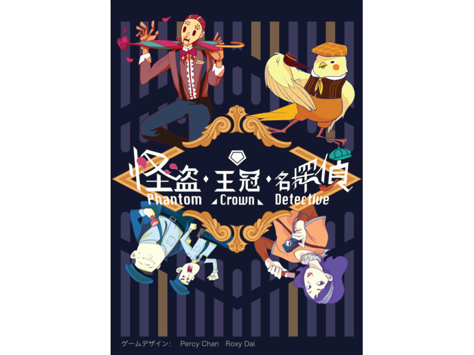 Phantom . Crown . Detective 怪盗 王冠 名探偵