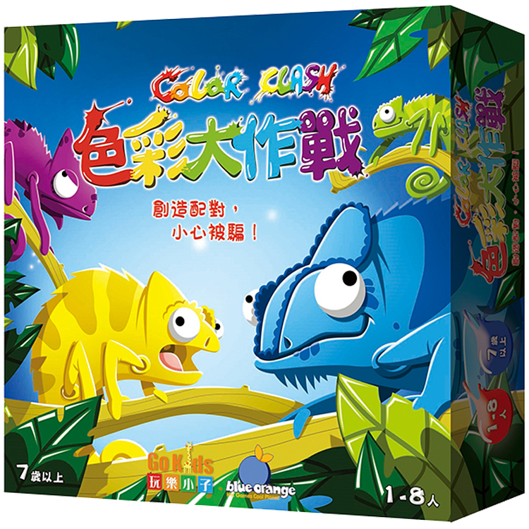 Color Clash 色彩大作戰 - 中英文版