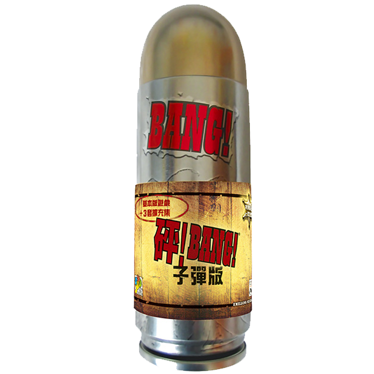 砰！子彈版 Bang! The Bullet
