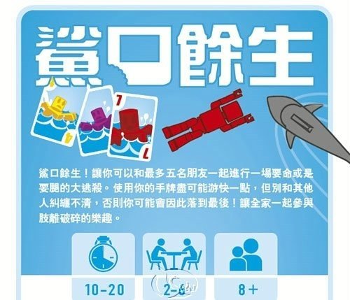 Get Bit 鯊口餘生