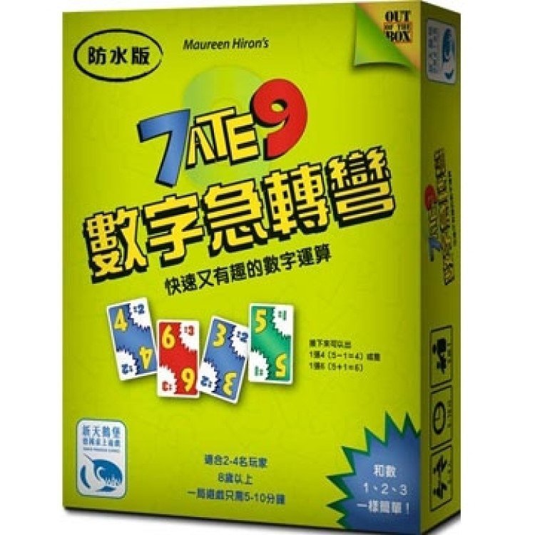 7 Ate 9  數字急轉彎