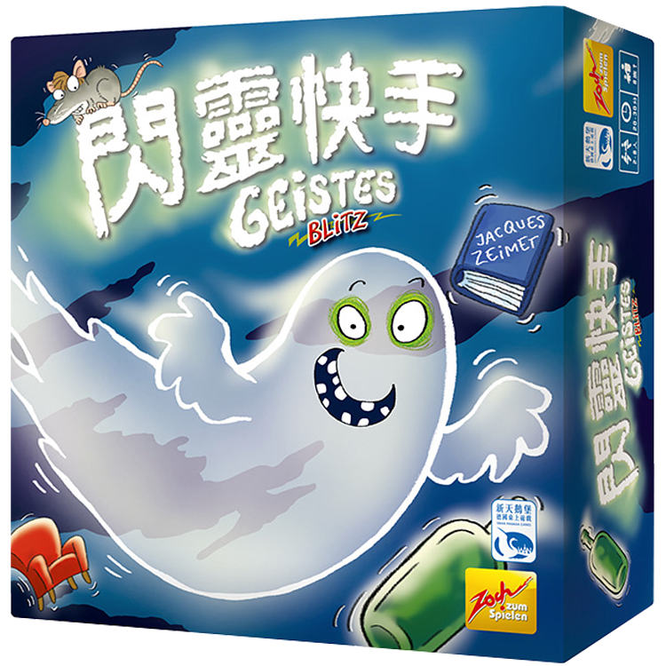 閃靈快手 Geistes Blitz