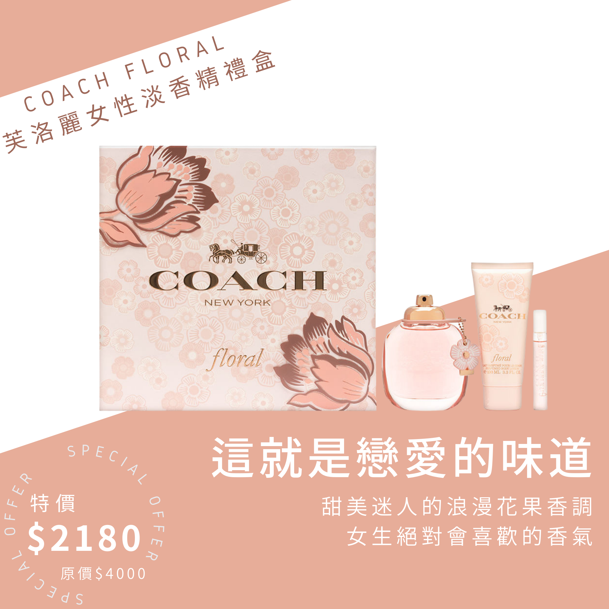 COACH Floral 芙洛麗女性淡香精禮盒