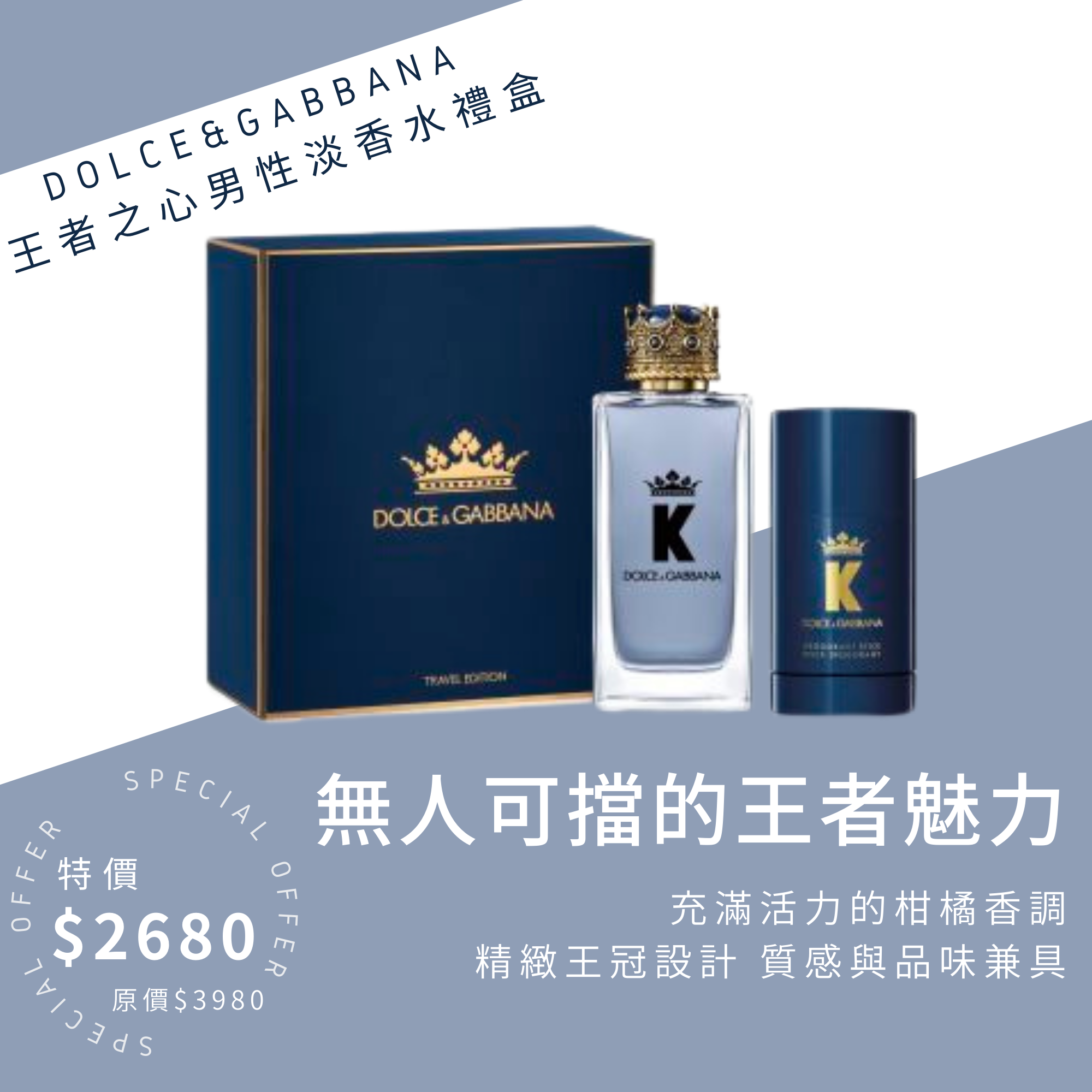 Dolce&Gabbana D&G 王者之心男禮盒