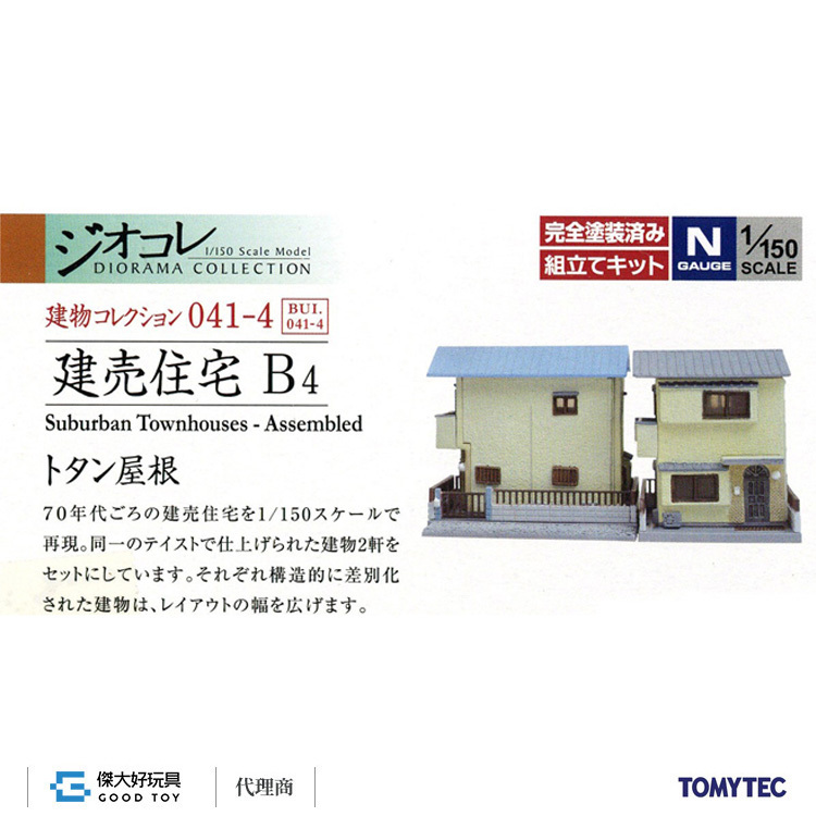 トミーテック ジオコレ ザ・建物コレクション 041-4 建売住宅B4 - 鉄道模型